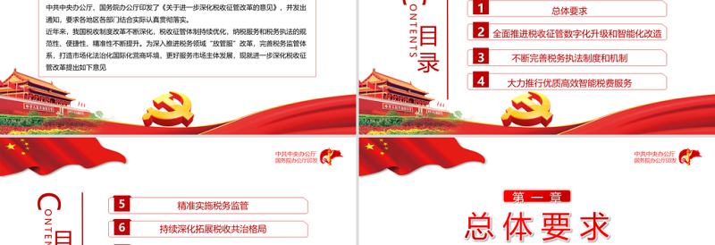 2021关于进一步深化税收征管改革的意见PPT专题系列党课课件