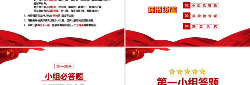 2021建党100周年知识问答赛PPT学党章忆党史守党规强党性专题党课PPT模板