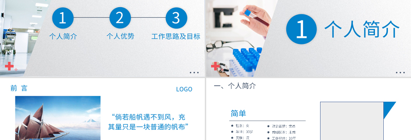 2022护士长竞聘演讲PPT清新简约风医院护士长岗位竞聘课件模板