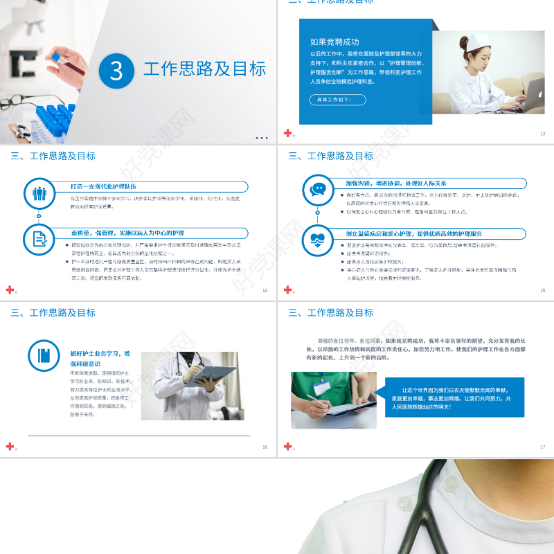 2022护士长竞聘演讲PPT清新简约风医院护士长岗位竞聘课件模板