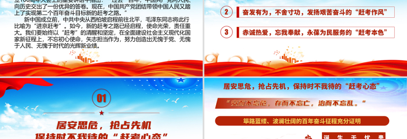 2021始终以“赶考”姿态砥砺前行PPT庆祝中国共产党建党100周年专题党课课件学习模板下载