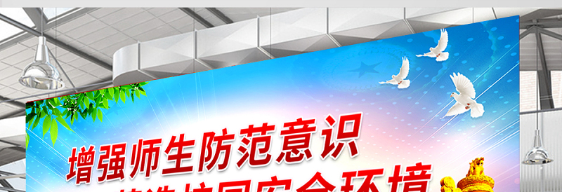 2021增强师生防范意识营造校园安全环境展板时尚大气校园文化展板宣传栏设计模板下载