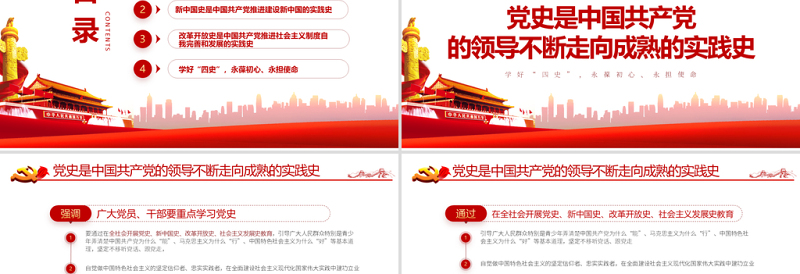 永葆初心担当使命PPT大气中国风党史新中国史改革开放史四史学习教育专题党课课件