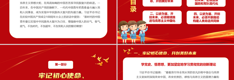 2021请党放心强国有我教育PPT红色简约卡通风格中小学开学第一课爱党爱国主题班会模板下载