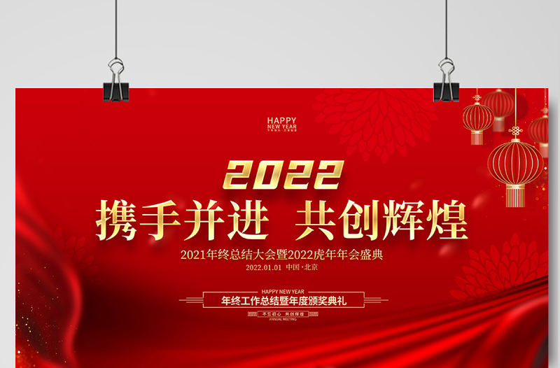 2022年会签到处展板红金光效粒子年终颁奖典礼携手并进共创辉煌企业公司表彰大会舞台背景设计模板