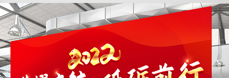 2022年会颁奖典礼展板红色光效企业年会舞台背景展板设计模板下载