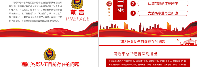 2021找差距勇担当PPT努力为消防救援事业再立新功专题党课课件模板下载