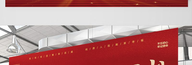 2021祖国万岁展板红色大气热烈庆祝中华人民共和国72周年展板设计模板下载
