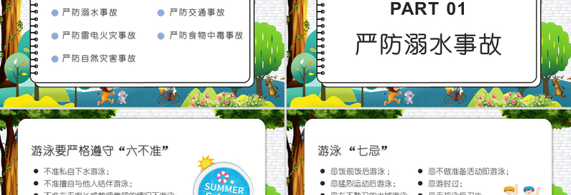 2021暑假安全教育PPT卡通风格中小学生期末主题班会课件模板