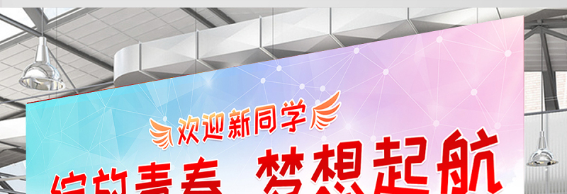 2021绽放青春梦想起航展板宣传栏红色大气风开学季设计展板下载