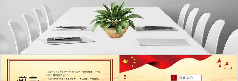 “初心如磐-使命在肩”专题党课PPT42张课件