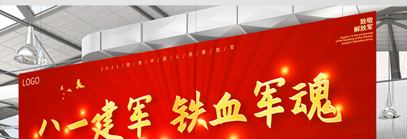 2021八一建军铁血军魂展板庆祝中国人民解放军建军94周年舞台背景宣传展板