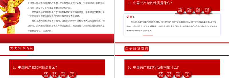 2021党史知识百问百答第一部分PPT建党100周年学党史知党情党建知识党课课件模板下载