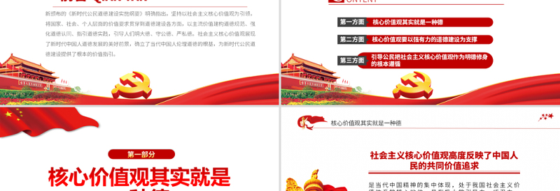 2021新时代公民道德建设的价值指引PPT学党史专题系列党课课件模板