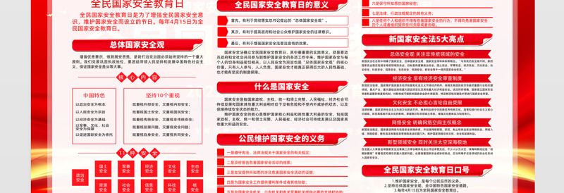 2022国家安全教育日宣传栏精美大气增强全民国家安全意识维护国家安全党建宣传展板