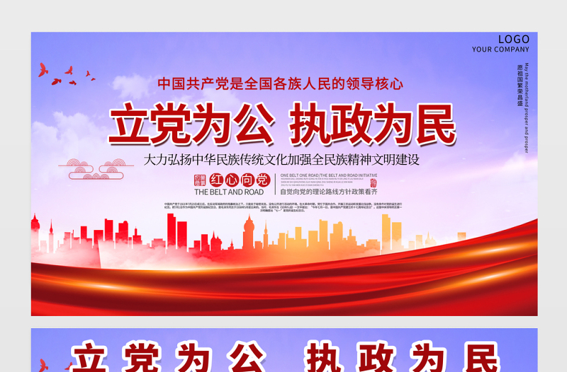 2021立党为公执政为民展板红色党政风忠诚为民公正廉洁党建文化宣传栏设计模板