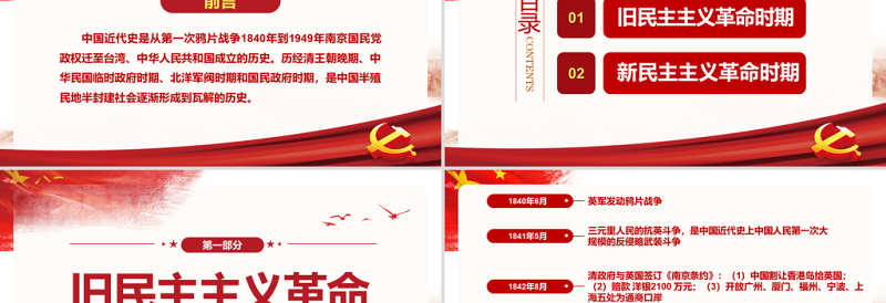 2021中国近代史时间轴PPT极简风七一建党节建党100周年专题党课PPT模板