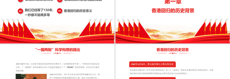 2021庆祝香港回归祖国24周年PPT建党100周年党史学习教育专题党课PPT模板