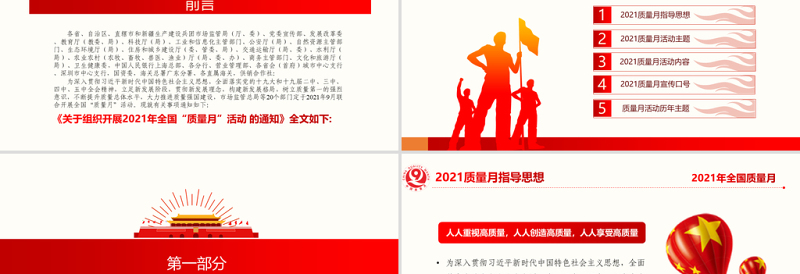 2021全国质量月宣传PPT红色简洁风模板下载