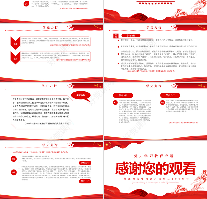 百年大党再出发PPT红色时尚学史明理学史增信学史崇德学史力行学史党史学习教育系列党课