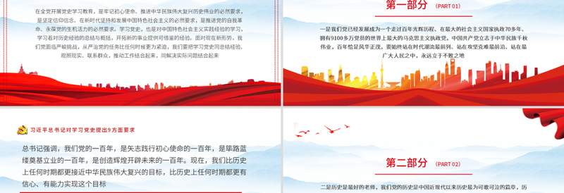 2021新时代党史学习的根本遵循PPT简洁风建党100周年党史教育专题党课课件PPT模板