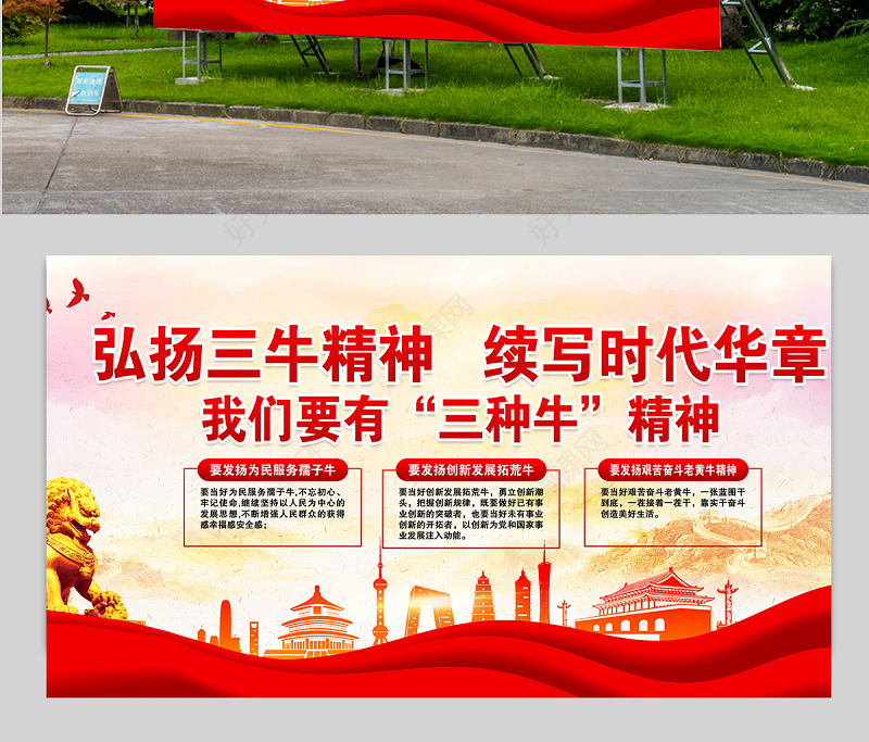 2021弘扬三牛精神续写时代华章我们要有三种牛精神展板简约风格大力弘扬三牛精神宣传知识展板设计模板