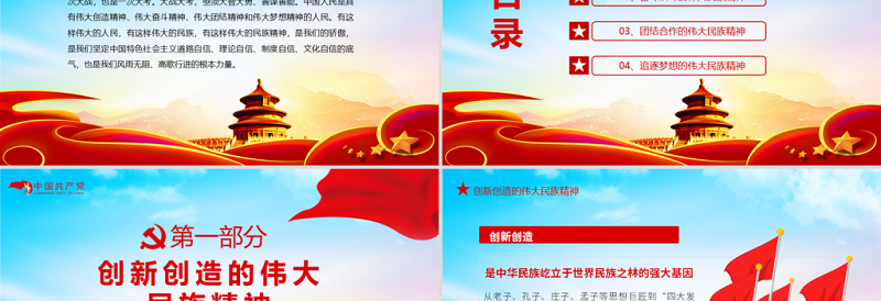 2021在疫情大考中锤炼伟大民族精神PPT坚决打赢疫情防控阻击战课件模板