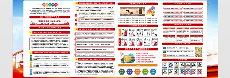 2021全国安全生产月宣传栏党政风安全月活动展板