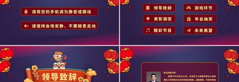 2022福虎贺岁PPT喜庆中国风虎年年终颁奖典礼誓师大会开门红企业年会模板
