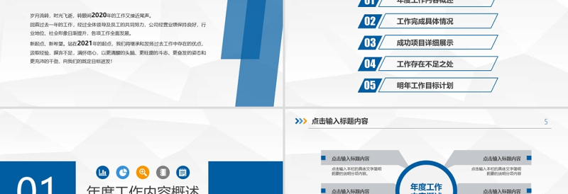 2021述职报告工作总结PPT模板