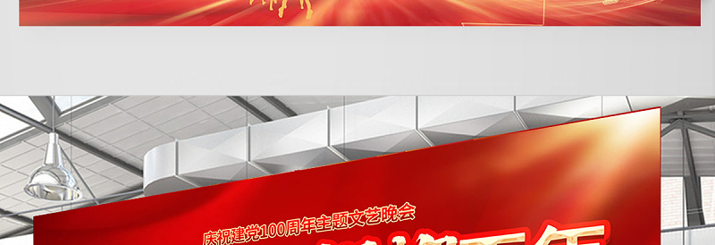 2021峥嵘岁月辉煌百年庆祝建党100周年设计展板