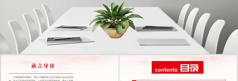 2020年建军节庆祝建军93周年有效履行新时代使命任务PPT模板