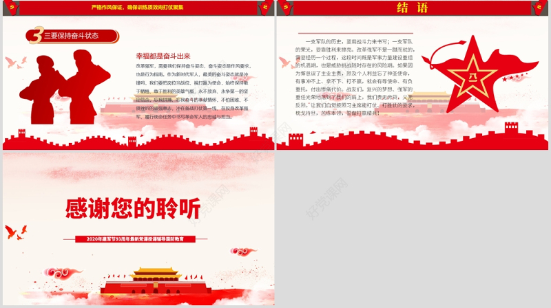 2020年建军节庆祝建军93周年有效履行新时代使命任务PPT模板