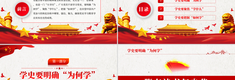 党史中的大学问PPT大气党政风党员干部上好党史必修课明确为何学学什么如何学党课课件