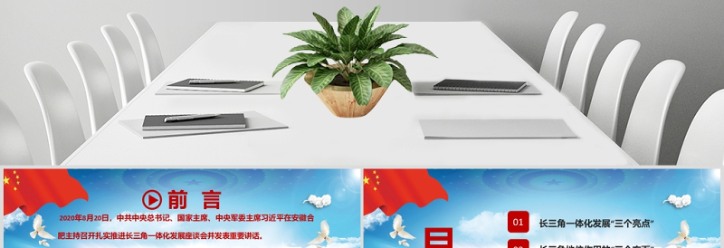 地域党课之深入理解长江三角洲区域一体化发展战略PPT模板