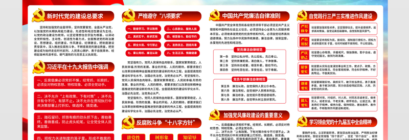 2021加强党风廉政建设推进全面从严治党展板廉政文化党建宣传栏展板设计模板