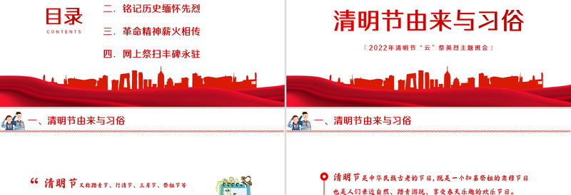 2022缅怀革命先烈传承红色精神PPT卡通中小学因祭先烈致敬英雄清明节主题班会课件模板