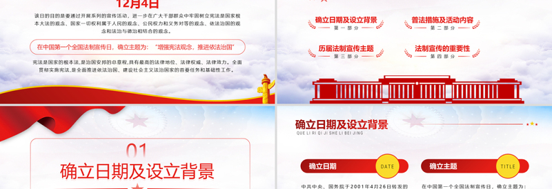 2021传播法律知识弘扬法治精神PPT红色党政风法制宣传教育专题党课课件模板下载