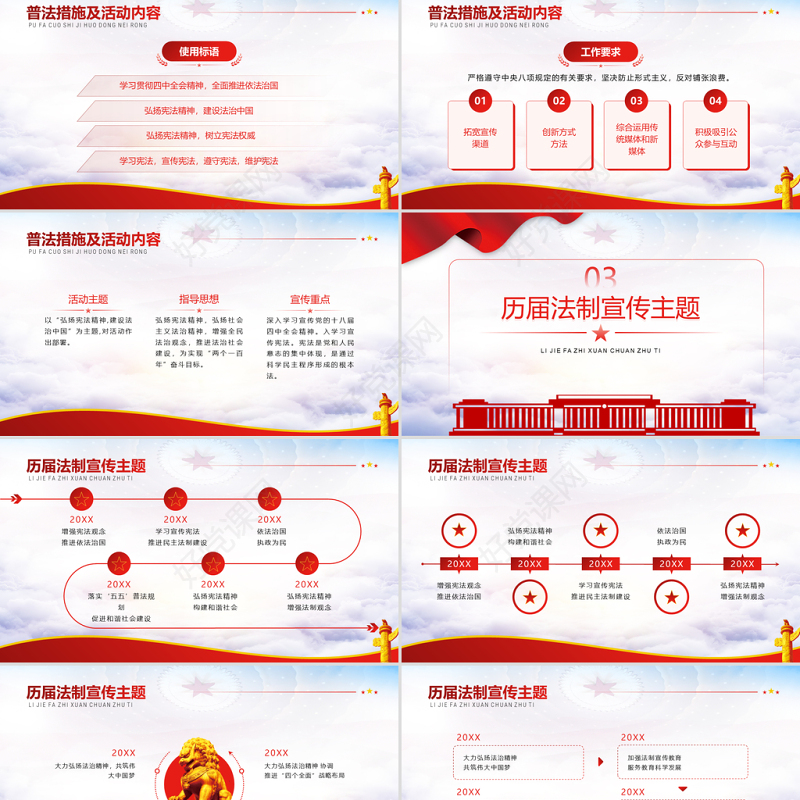 2021传播法律知识弘扬法治精神PPT红色党政风法制宣传教育专题党课课件模板下载