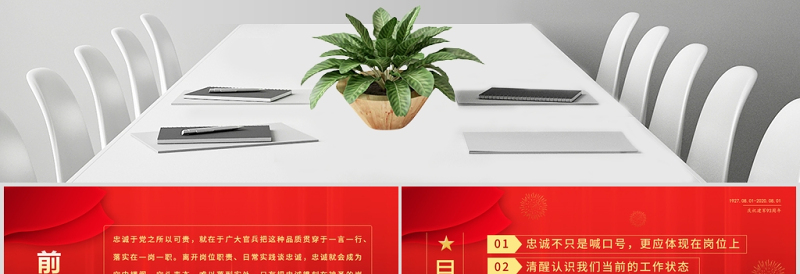 红色七一党课建军93周年党课把忠诚镌刻在岗位上PPT模板