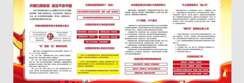 大气2020扫黑除恶收官之战专项斗争宣传设计展板