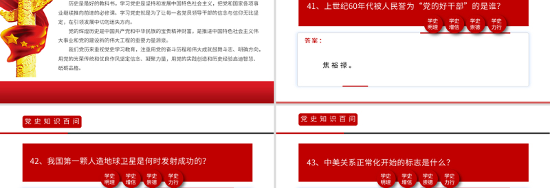 2021党史知识百问百答第三部分PPT建党100周年学党史知党情党建知识党课课件模板下载