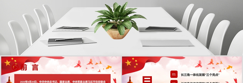 地域党课之深入理解长江三角洲区域一体化发展战略PPT模板