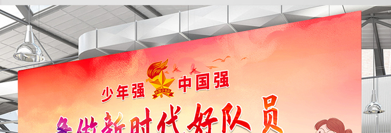 2021少先队宣传展板红色卡通爱祖国爱人民爱劳动爱科学争做新时代好队员少先队建队日纪念展板设计