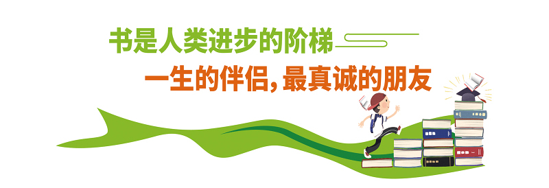 2021书是人类进步的阶梯一生的伴侣最真诚的朋友绿色校园阅读室文化墙设计模板