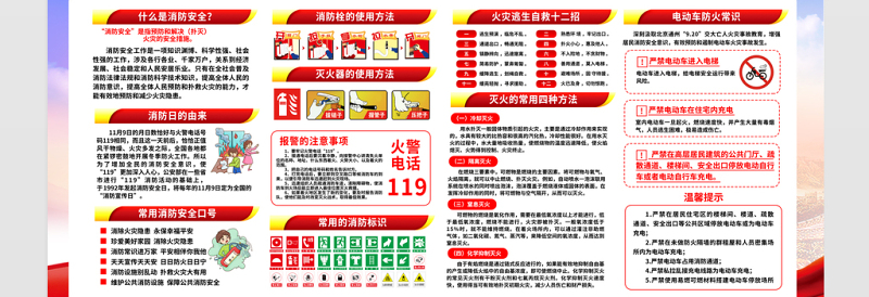 2021全国消防日展板炫彩时尚119落实消防责任防范安全风险消防知识宣传栏模板下载