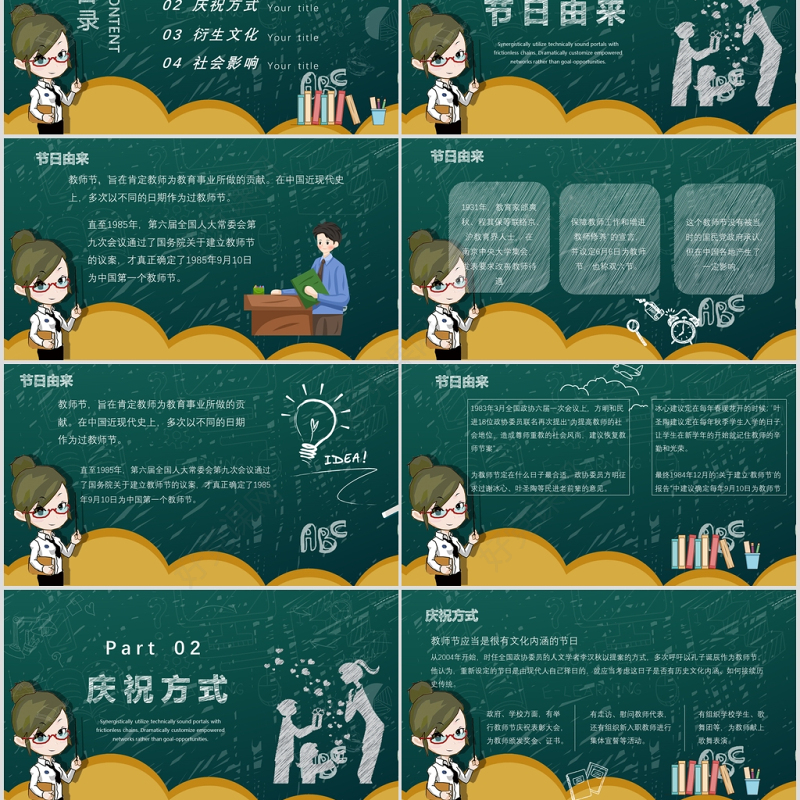 创意黑板粉笔感恩教师节ppt动态模板