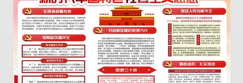 2021新时代中国特色社会思想展板党建风专题系列设计模板下载