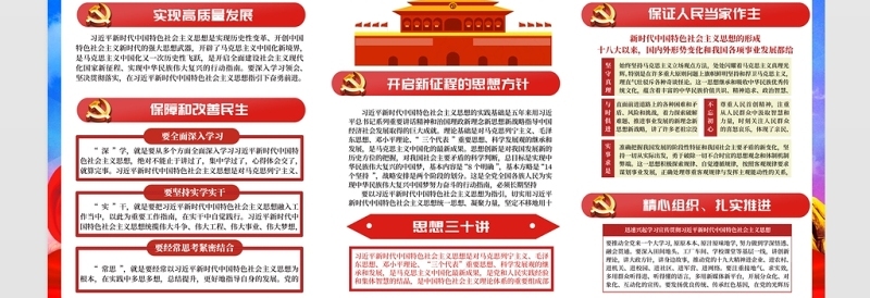 2021新时代中国特色社会思想展板党建风专题系列设计模板下载