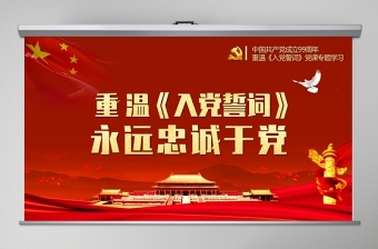 单位推荐去党校学习ppt